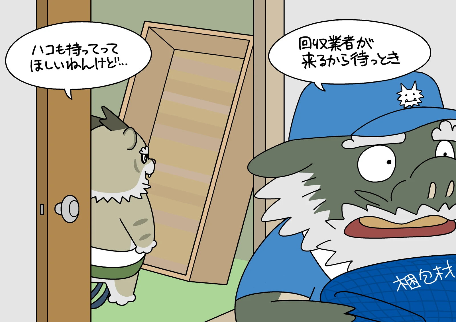 FAQ:カット11の風神雷神の説明イラスト